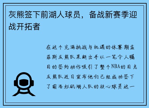 灰熊签下前湖人球员，备战新赛季迎战开拓者