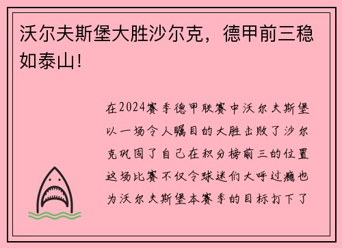 沃尔夫斯堡大胜沙尔克，德甲前三稳如泰山！