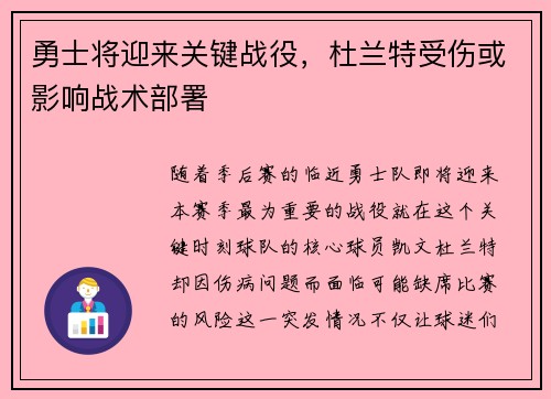 勇士将迎来关键战役，杜兰特受伤或影响战术部署