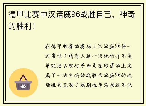 德甲比赛中汉诺威96战胜自己，神奇的胜利！