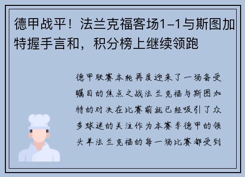 德甲战平！法兰克福客场1-1与斯图加特握手言和，积分榜上继续领跑