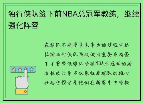 独行侠队签下前NBA总冠军教练，继续强化阵容