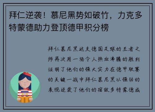 拜仁逆袭！慕尼黑势如破竹，力克多特蒙德助力登顶德甲积分榜