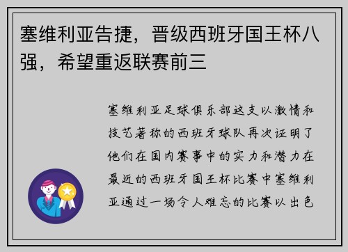 塞维利亚告捷，晋级西班牙国王杯八强，希望重返联赛前三