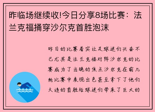 昨临场继续收!今日分享8场比赛：法兰克福捅穿沙尔克首胜泡沫