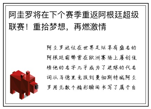 阿圭罗将在下个赛季重返阿根廷超级联赛！重拾梦想，再燃激情