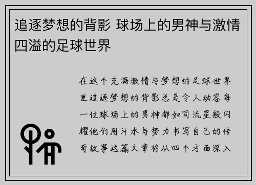 追逐梦想的背影 球场上的男神与激情四溢的足球世界