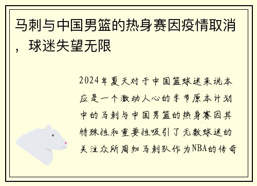 马刺与中国男篮的热身赛因疫情取消，球迷失望无限