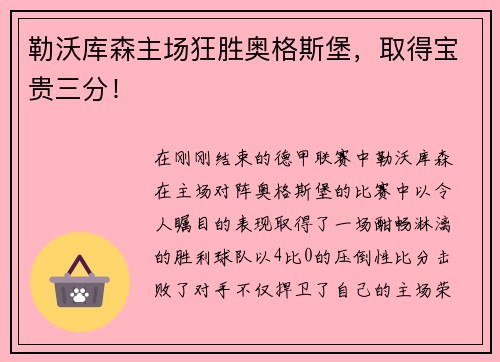 勒沃库森主场狂胜奥格斯堡，取得宝贵三分！